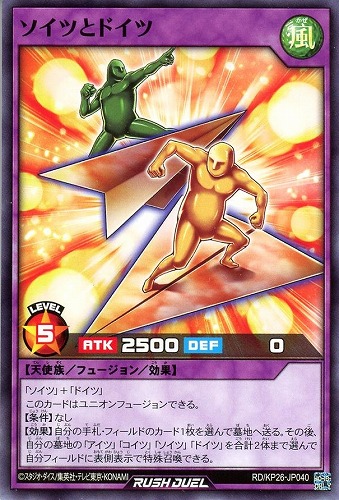 【遊戯王ＲＤ】ノーマル◇ソイツとドイツ プレイ用