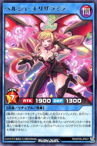 【遊戯王ＲＤ】レア◇ヘルシィ・エリザラミラ 中古良品