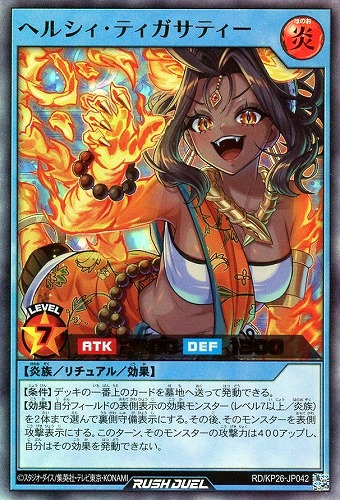 【遊戯王ＲＤ】ウルトラレア◇ヘルシィ・ティガサティー 中古良品