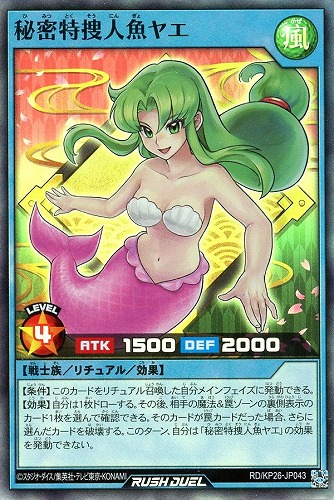【遊戯王ＲＤ】スーパーレア◇秘密特捜人魚ヤエ 中古良品
