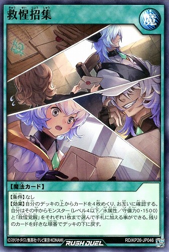 【遊戯王ＲＤ】ノーマル◇救惺招集 プレイ用