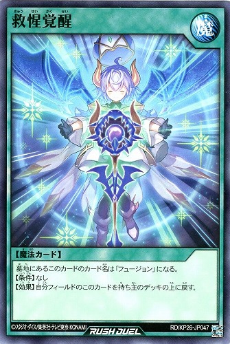 【遊戯王ＲＤ】ノーマル◇救惺覚醒 プレイ用
