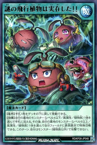 【遊戯王ＲＤ】レア◇謎の飛行植物は実在した！！ 中古良品