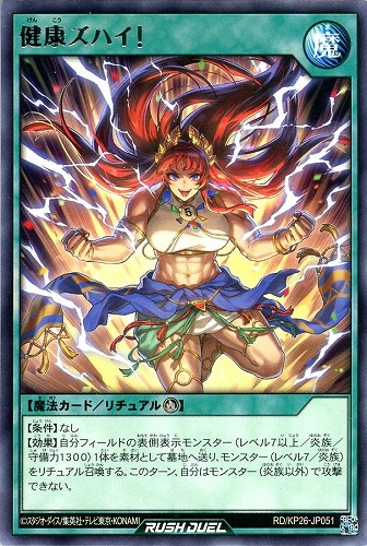 【遊戯王ＲＤ】レア◇健康ズハイ！ 中古良品
