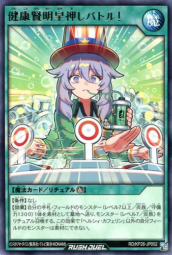 【遊戯王ＲＤ】レア◇健康賢明早押しバトル！ 中古良品