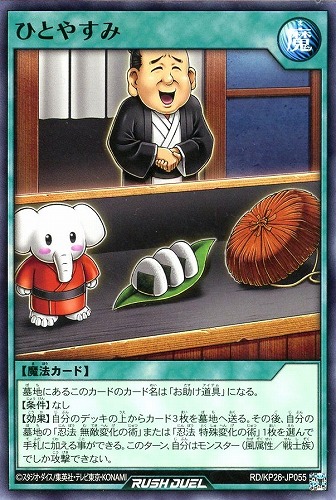 【遊戯王ＲＤ】ノーマル◇ひとやすみ プレイ用