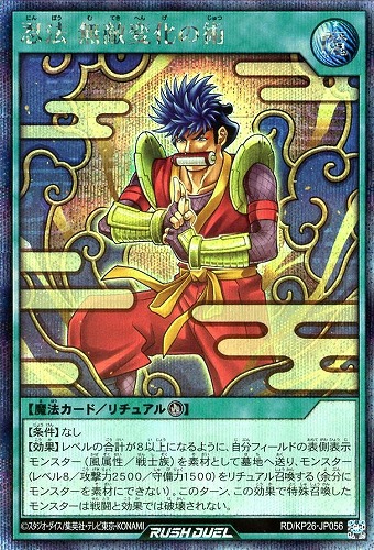 【遊戯王ＲＤ】シークレットレア◇忍法 無敵変化の術 中古良品