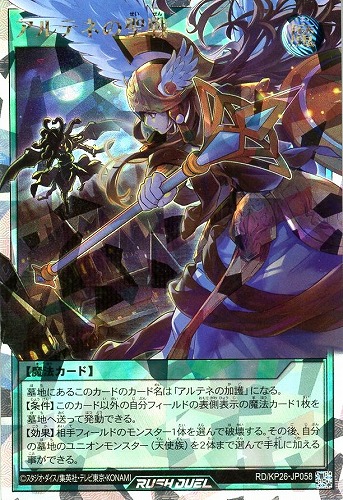 【遊戯王ＲＤ】オーバーラッシュレア◇アルテネの聖戦[黄オーラなし] 中古良品