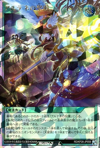 【遊戯王ＲＤ】オーバーラッシュレア◇アルテネの聖戦[黄オーラあり] 中古良品