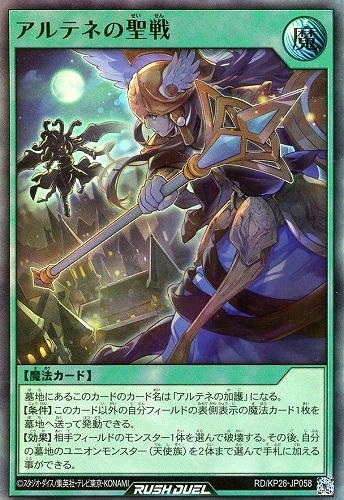 【遊戯王ＲＤ】ウルトラレア◇アルテネの聖戦 中古良品