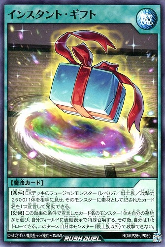 【遊戯王ＲＤ】ノーマル◇インスタント・ギフト プレイ用