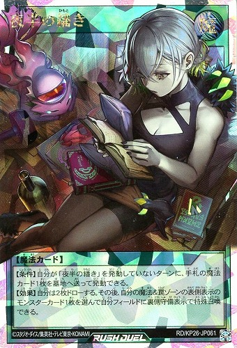 【遊戯王ＲＤ】オーバーラッシュレア◇夜半の繙き 中古良品