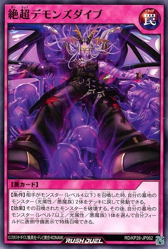 【遊戯王ＲＤ】ノーマル◇絶超デモンズダイブ プレイ用
