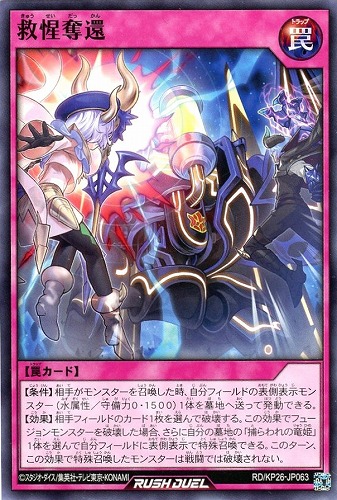 【遊戯王ＲＤ】ノーマル◇救惺奪還 プレイ用