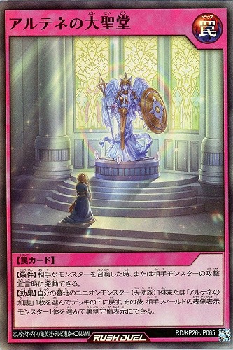 【遊戯王ＲＤ】スーパーレア◇アルテネの大聖堂 中古良品