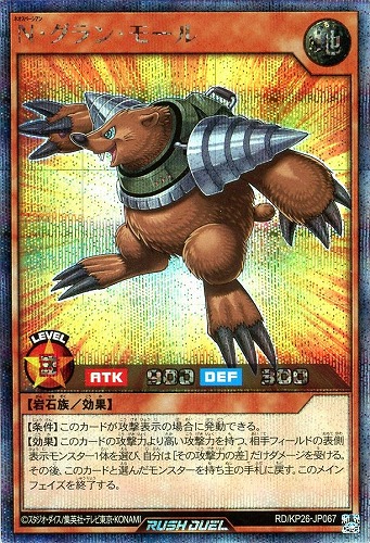 【遊戯王ＲＤ】シークレットレア◇Ｎ・グラン・モール 中古良品