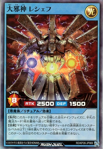 【遊戯王ＲＤ】スーパーレア◇大邪神 レシェフ 中古良品