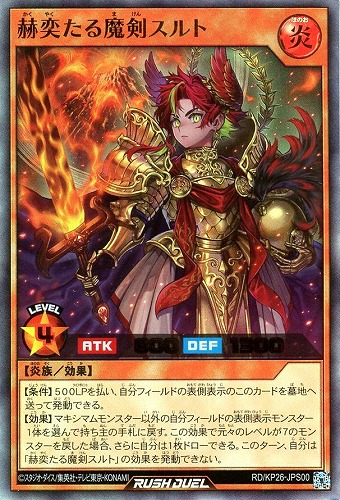 【遊戯王ＲＤ】ウルトラレア◇赫奕たる魔剣スルト 中古良品