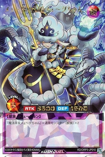 キズあり【遊戯王RD】オーバーラッシュレア◇メェ~界の王姫メェ~グちゃん 中古キズあり