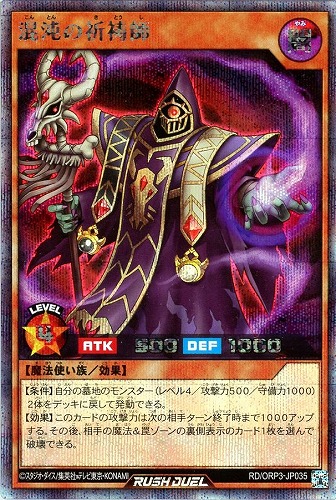 【遊戯王RD】シークレットレア◇混沌の祈祷師 キズなし買取