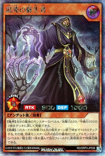 【遊戯王RD】シークレットレア◇混沌の蘇生者 キズなし買取