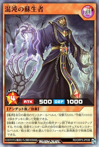 キズあり【遊戯王RD】スーパーレア◇混沌の蘇生者 中古キズあり