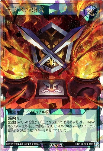 【遊戯王RD】オーバーラッシュレア◇カオスの儀式 キズなし買取