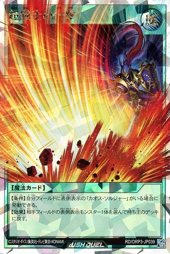 キズあり【遊戯王RD】オーバーラッシュレア◇超戦士の一撃 中古キズあり