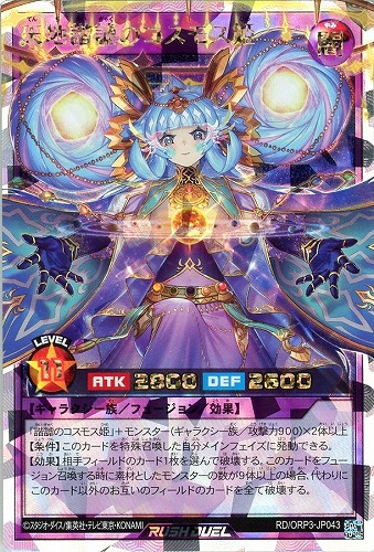 【遊戯王RD】オーバーラッシュレア◇天地諧謔のコスモス姫 キズなし買取
