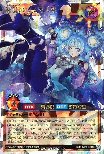 【遊戯王RD】オーバーラッシュレア◇諧謔のコスモス姫 キズなし買取
