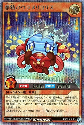 キズあり【遊戯王RD】シークレットレア◇惑精のウラヌリコリス 中古キズあり
