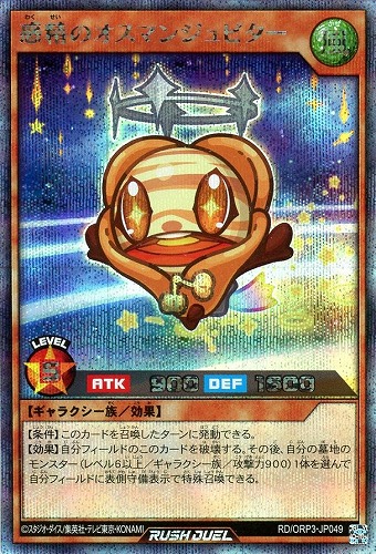 【遊戯王RD】シークレットレア◇惑精のオスマンジュピター キズなし買取
