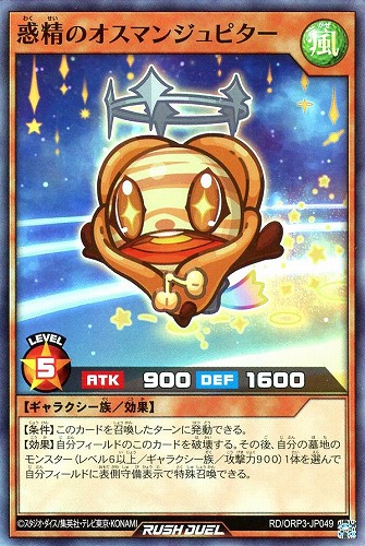 キズあり【遊戯王RD】スーパーレア◇惑精のオスマンジュピター 中古キズあり