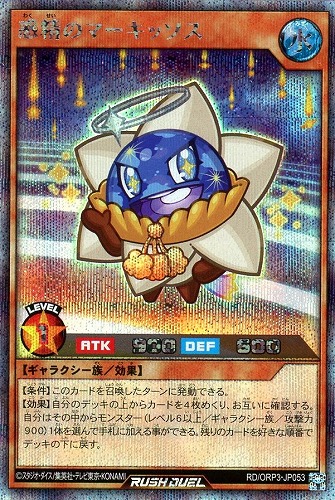 【遊戯王RD】シークレットレア◇惑精のマーキッソス キズなし買取