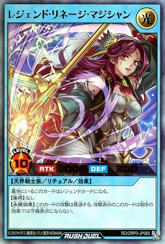 【遊戯王RD】ウルトラレア◇レジェンド・リネージ・マジシャン キズなし買取