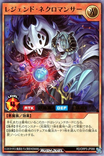 【遊戯王RD】ウルトラレア◇レジェンド・ネクロマンサー キズなし買取