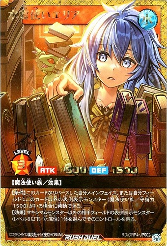 【遊戯王ＲＤ】フルオーバーラッシュレア◇水霊使いエリア 中古良品