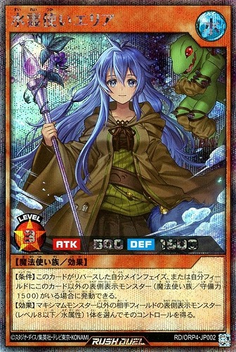 【遊戯王ＲＤ】シークレットレア◇水霊使いエリア 中古良品