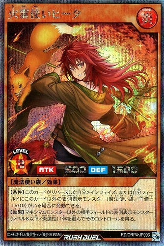 【遊戯王ＲＤ】シークレットレア◇火霊使いヒータ 中古良品