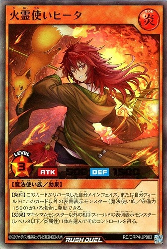 【遊戯王ＲＤ】ウルトラレア◇火霊使いヒータ 中古良品