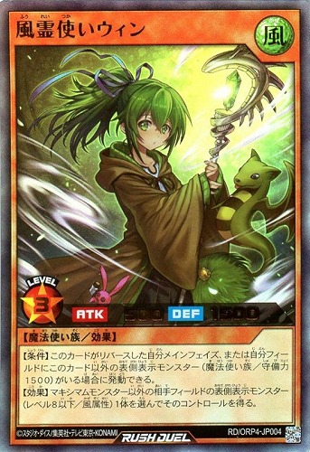 【遊戯王ＲＤ】ウルトラレア◇風霊使いウィン 中古良品