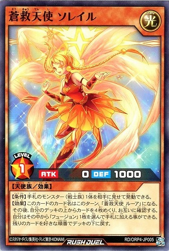 【遊戯王ＲＤ】ノーマル◇蒼救天使 ソレイル プレイ用