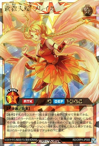 【遊戯王ＲＤ】オーバーラッシュレア◇蒼救天使 ソレイル 中古良品