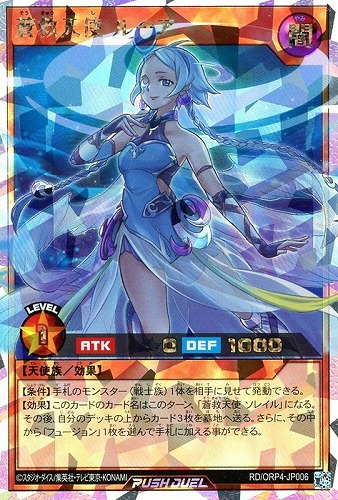 【遊戯王ＲＤ】オーバーラッシュレア◇蒼救天使 ルーア 中古良品