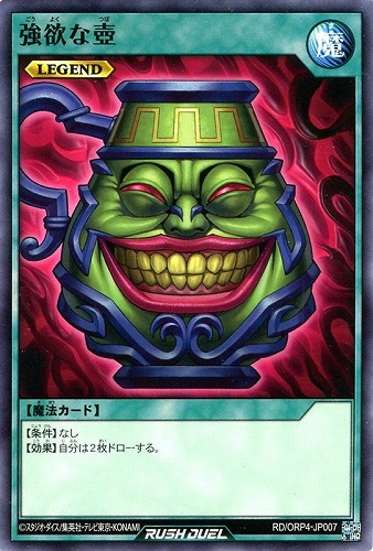 【遊戯王ＲＤ】ノーマル◇強欲な壺 プレイ用