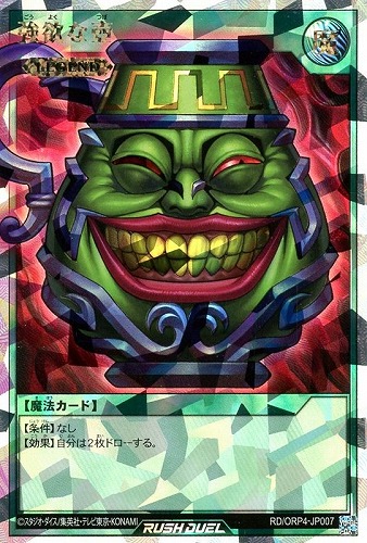 【遊戯王ＲＤ】オーバーラッシュレア◇強欲な壺 キズなし買取