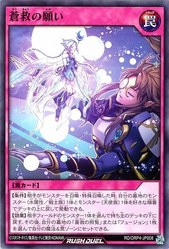 【遊戯王ＲＤ】ノーマル◇蒼救の願い プレイ用