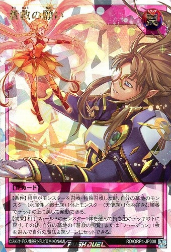 【遊戯王ＲＤ】オーバーラッシュレア◇蒼救の願い 中古良品