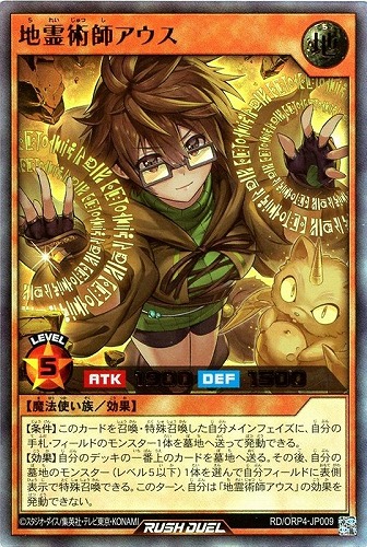 【遊戯王ＲＤ】ウルトラレア◇地霊術師アウス 中古良品