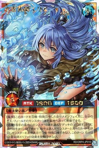 【遊戯王ＲＤ】オーバーラッシュレア◇水霊術師エリア 中古良品
